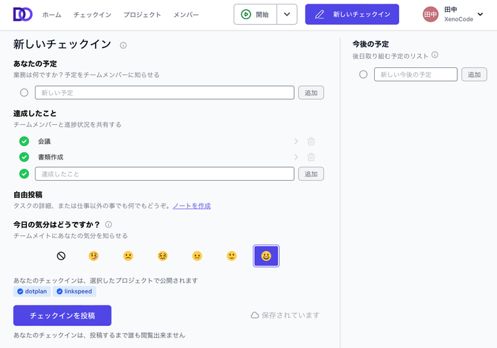 達成した目標をチェック